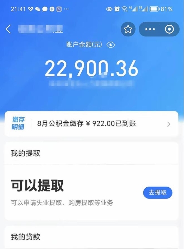 成都个人公积金怎么支取（公积金个人提取办理流程）